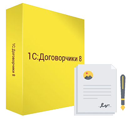 1С: Договоры 8