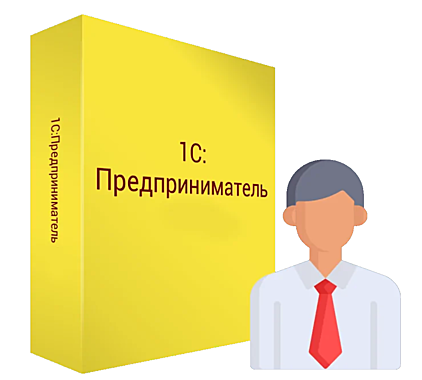 1С:Предприниматель