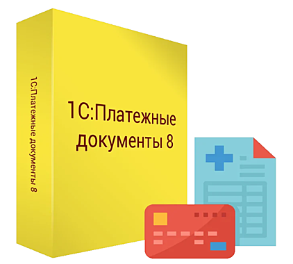 1С:Платежные документы 8
